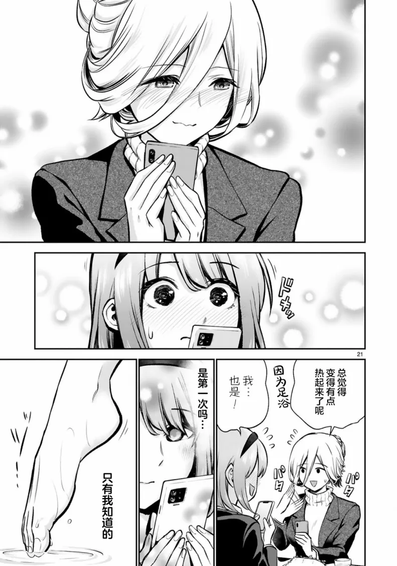 2话 第21页