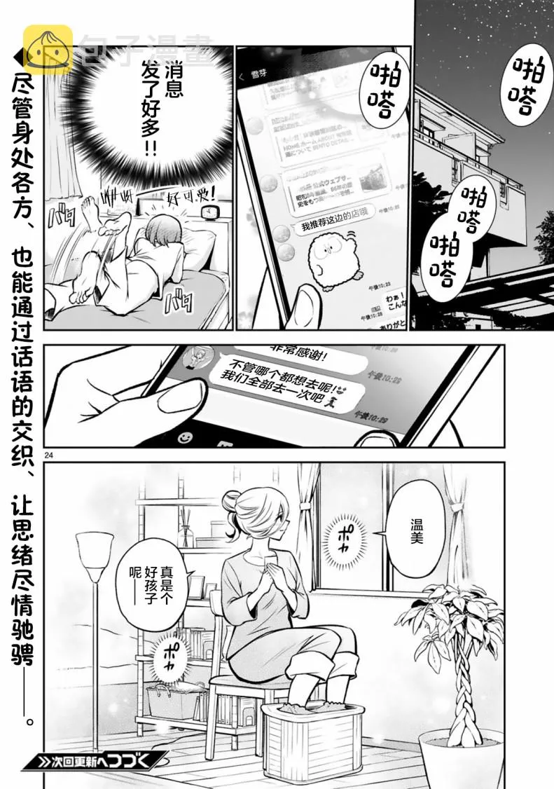 2话 第24页