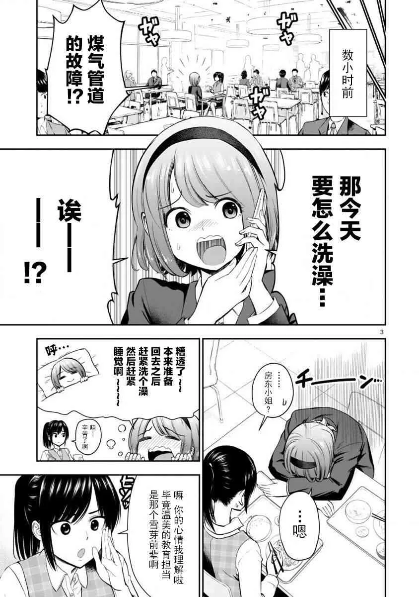 0话 第3页