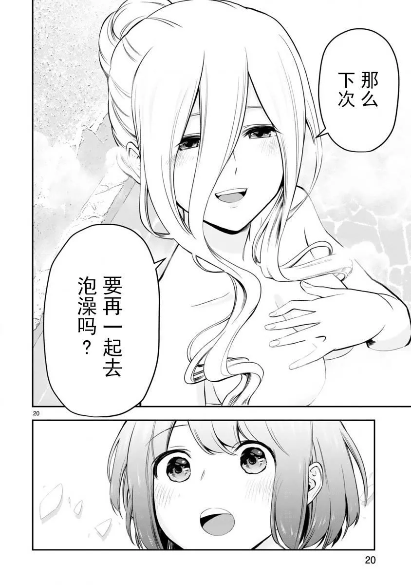 0话 第20页