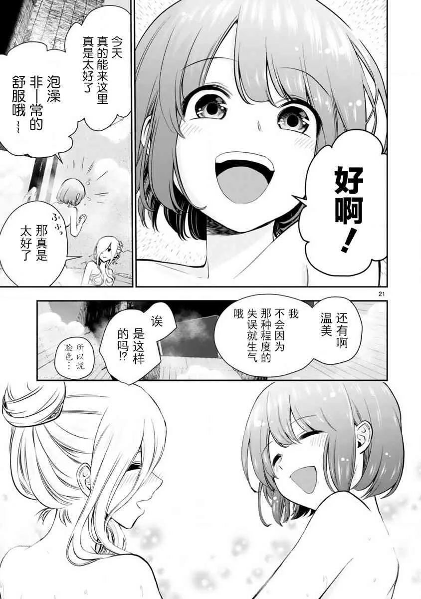 0话 第21页