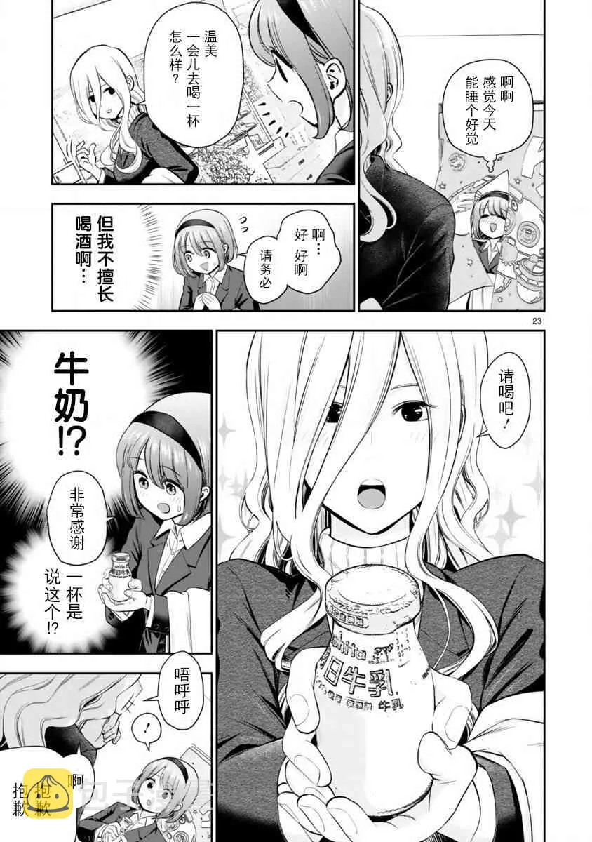 0话 第23页