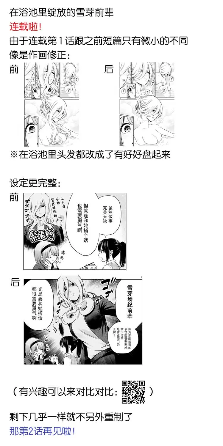 第1话 第三玉乃浴池 第2页