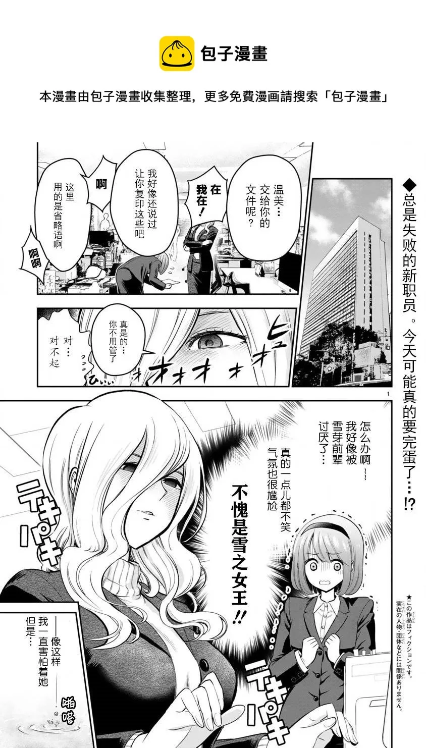 第1话 短篇 第1页