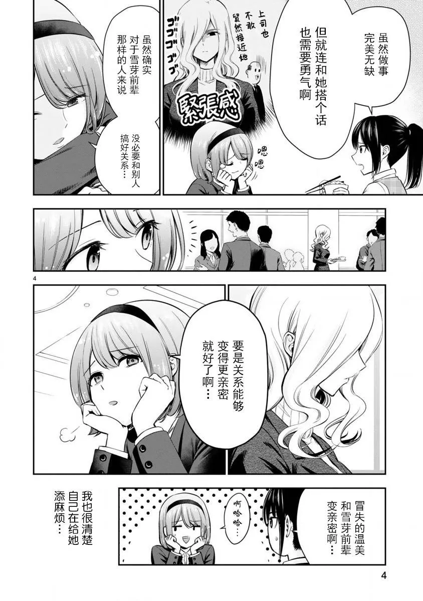 第1话 短篇 第4页