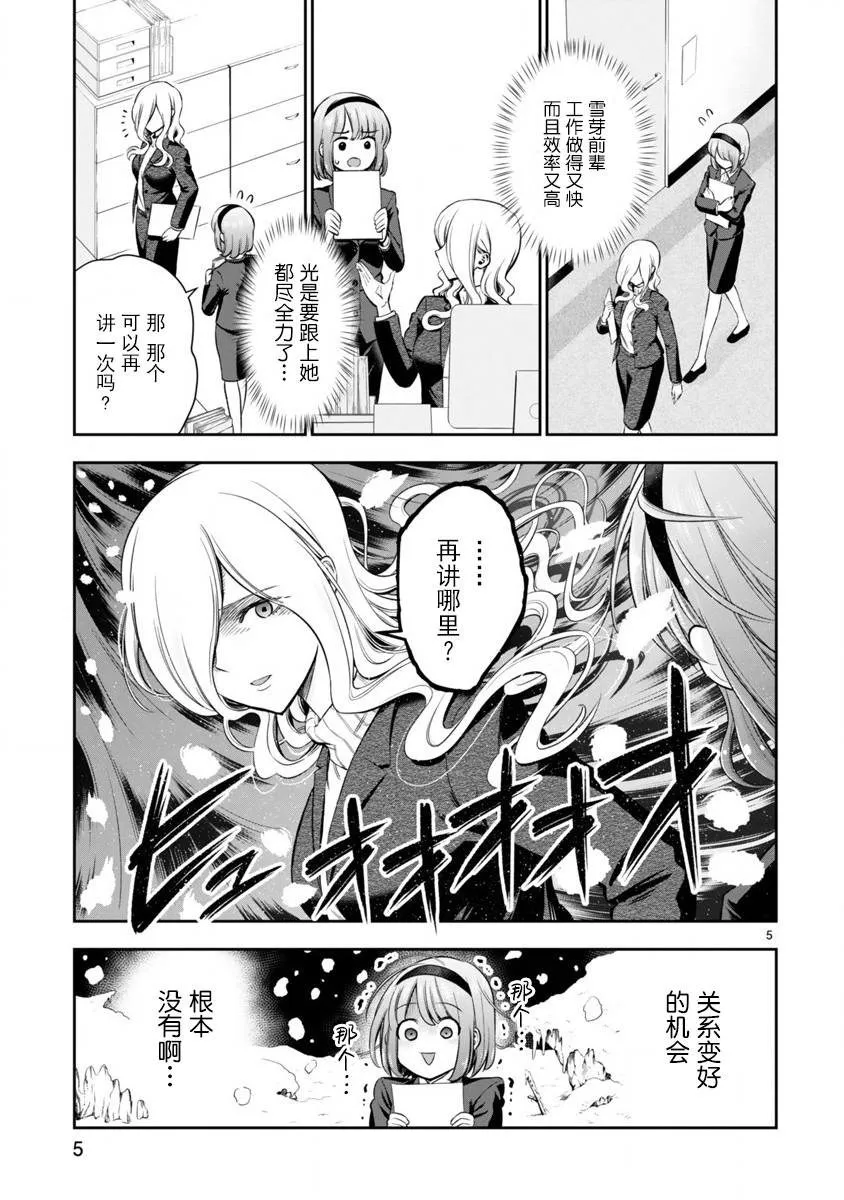 第1话 短篇 第5页