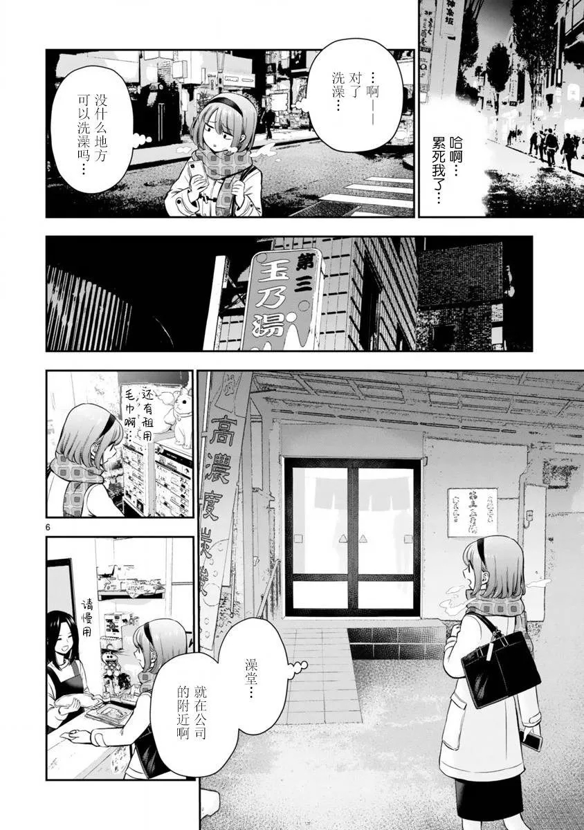 第1话 短篇 第6页