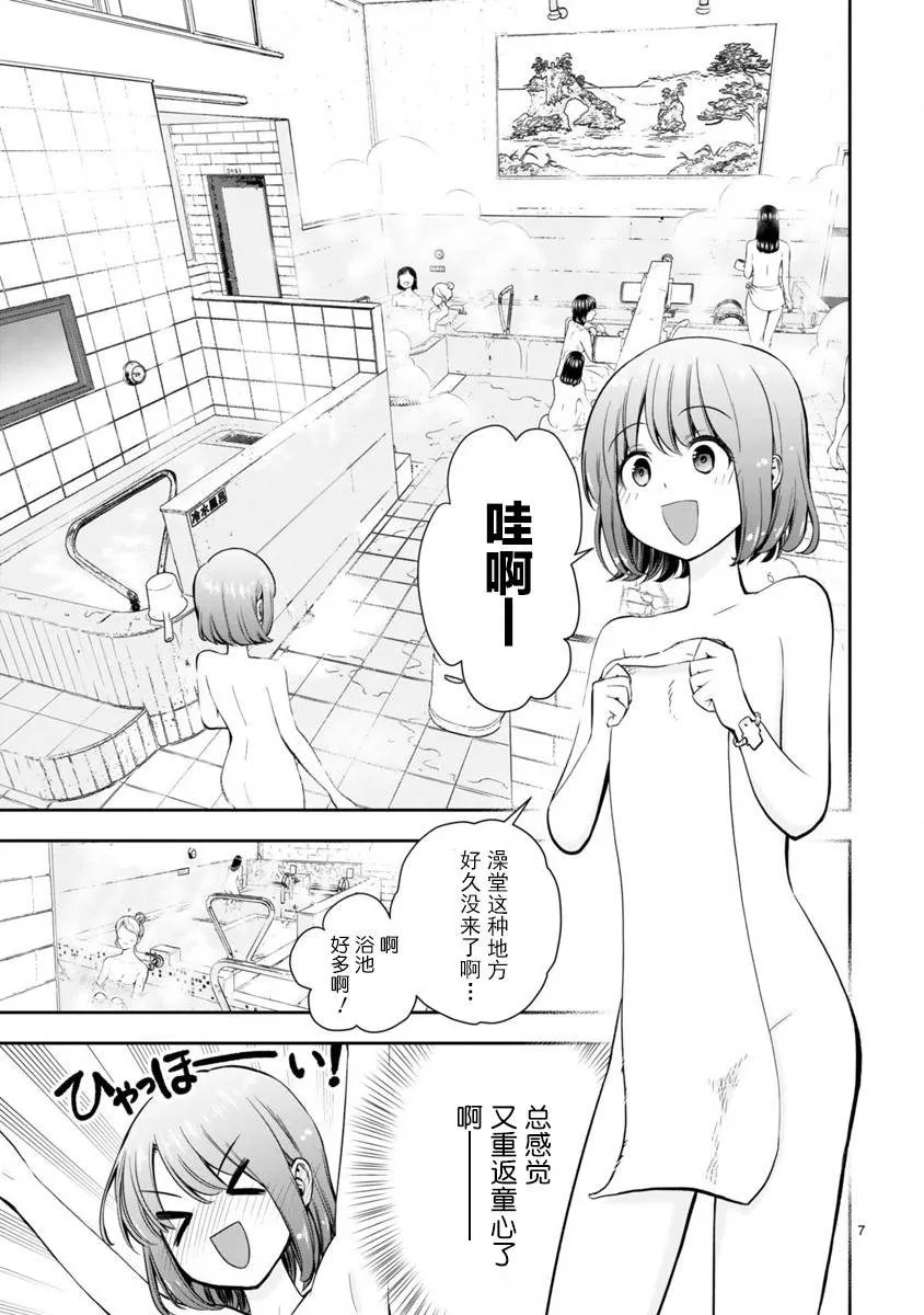 第1话 短篇 第7页