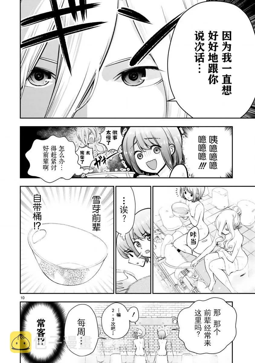 第1话 短篇 第10页