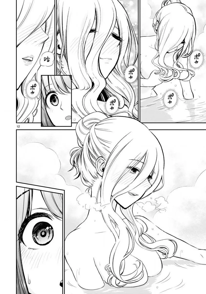 第1话 短篇 第12页