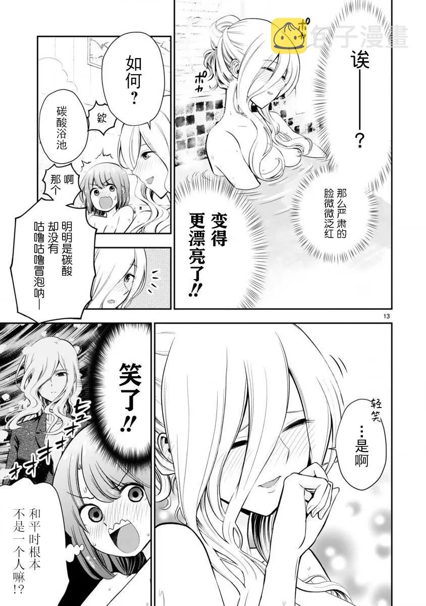第1话 短篇 第13页
