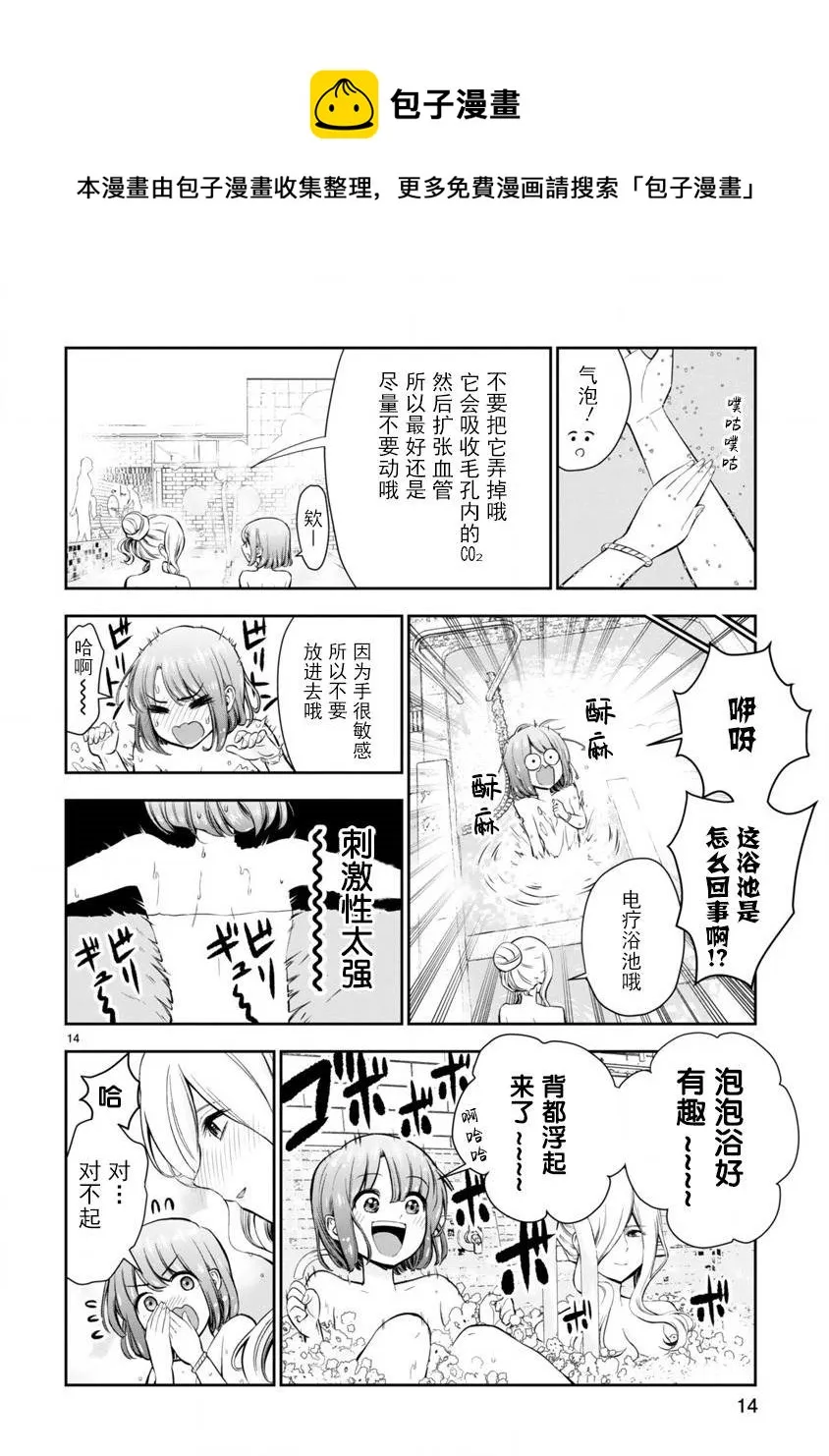 第1话 短篇 第14页