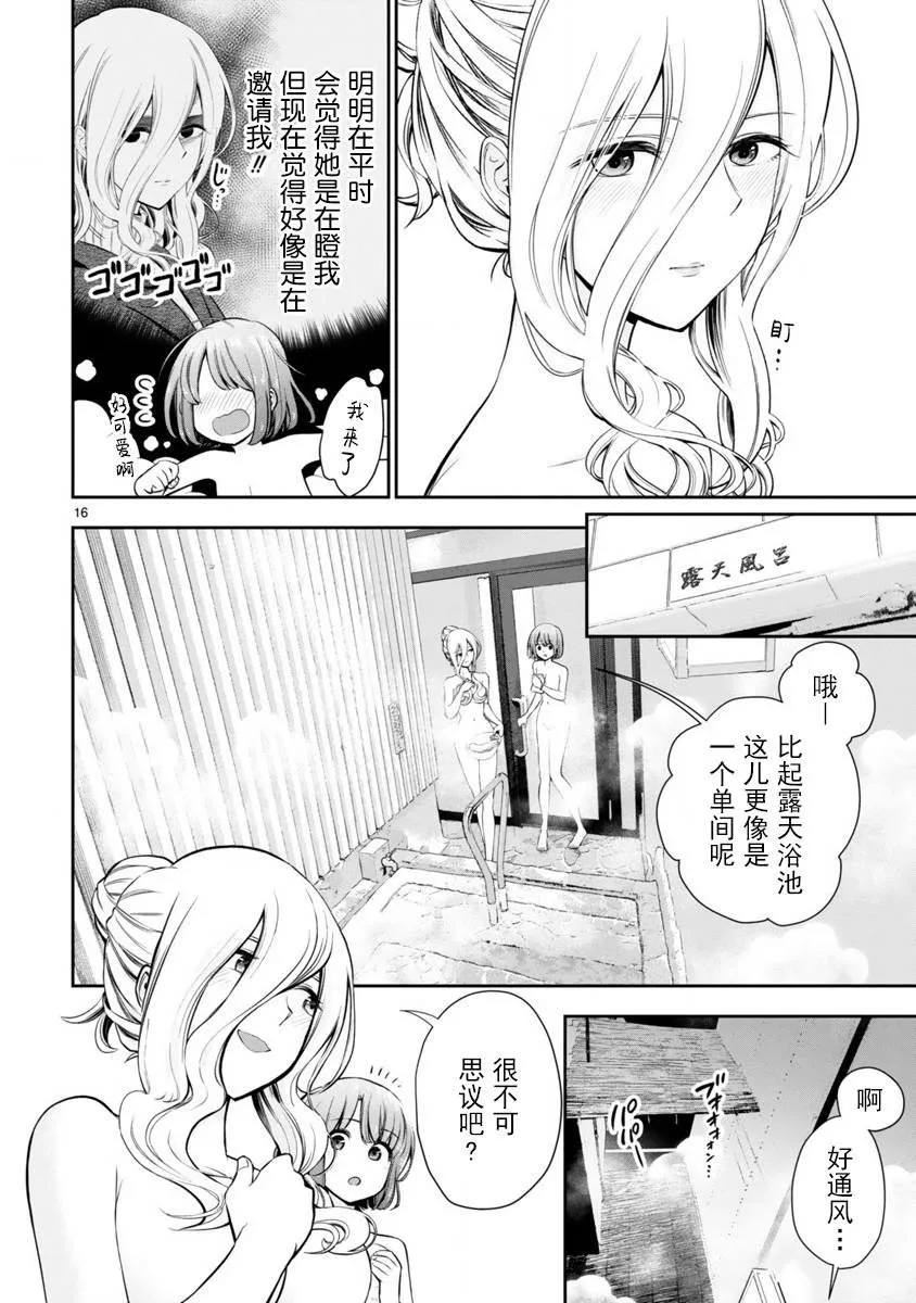 第1话 短篇 第16页
