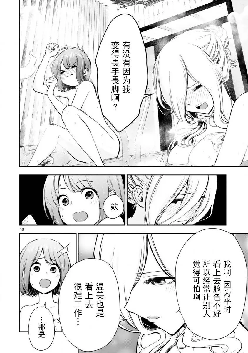 第1话 短篇 第18页