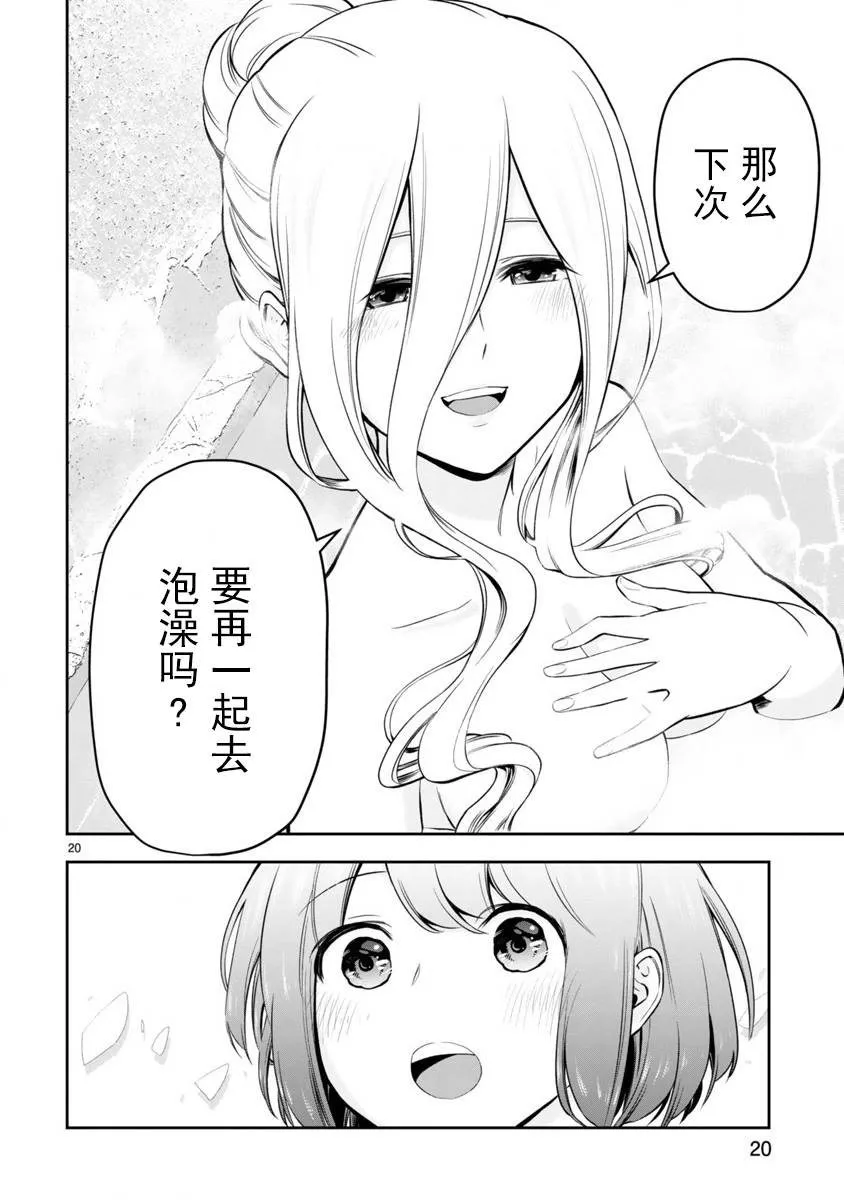 第1话 短篇 第20页