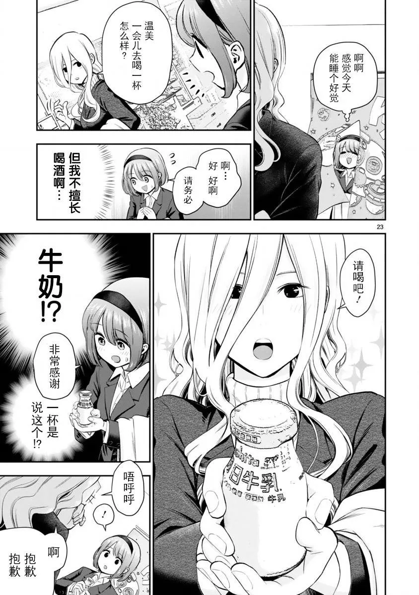 第1话 短篇 第23页