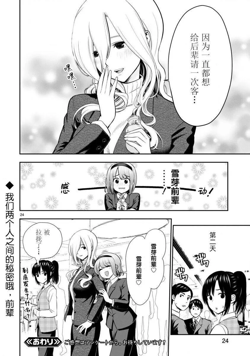 第1话 短篇 第24页