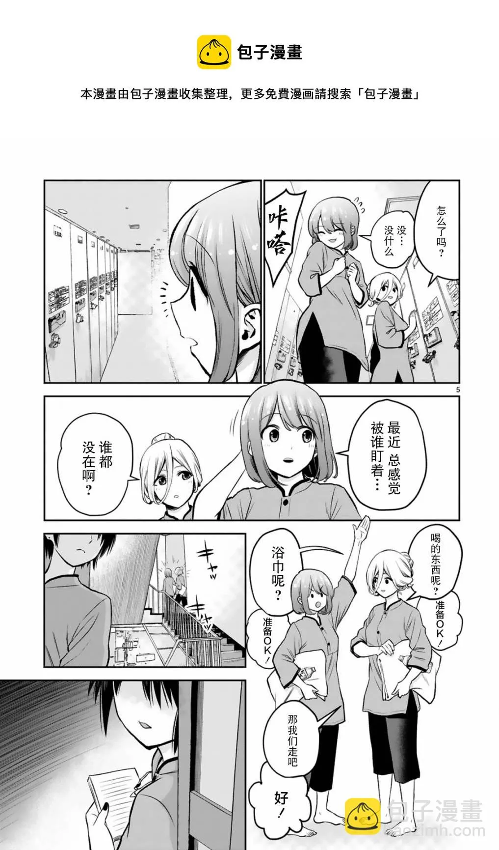 第09话 第5页