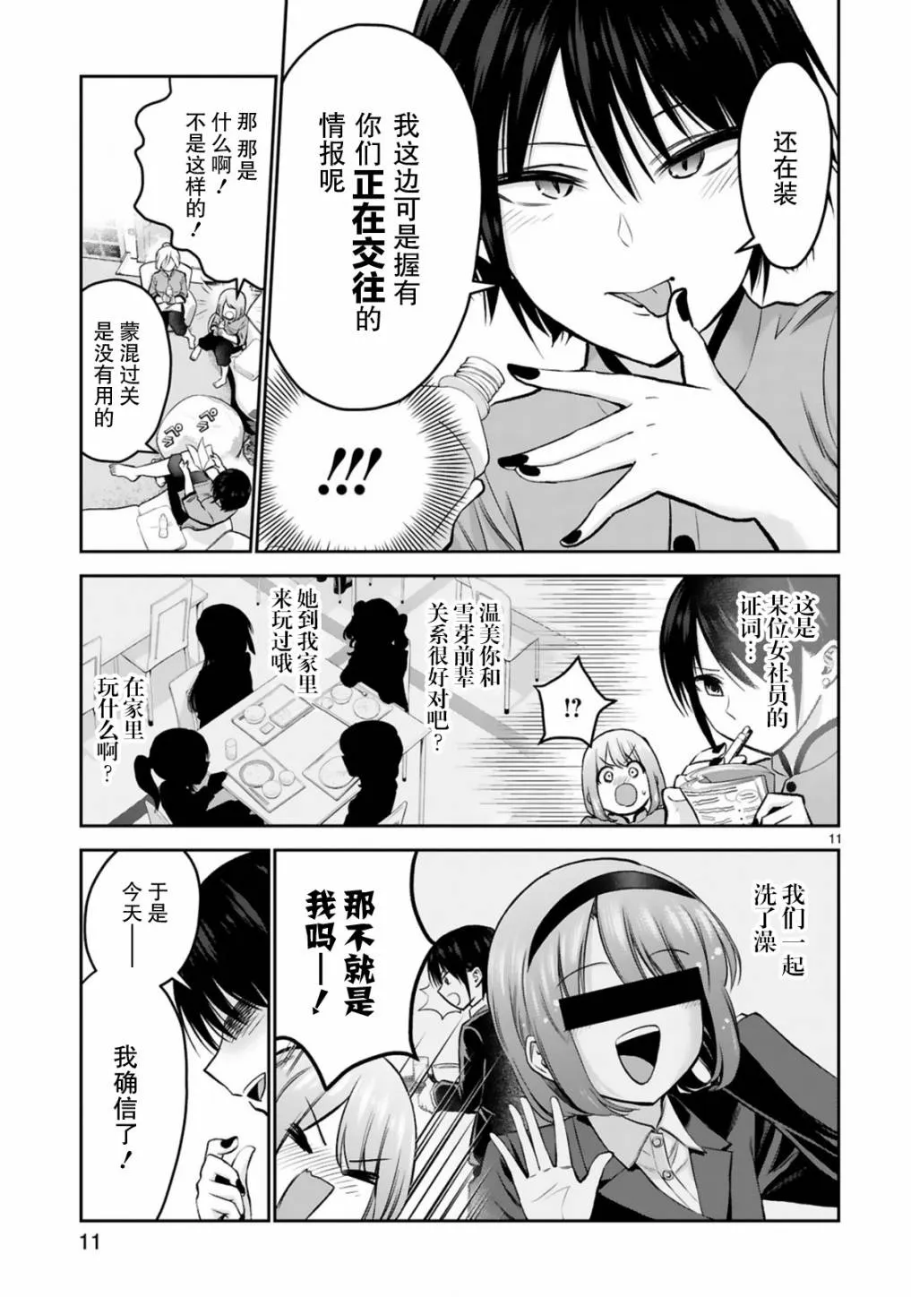 第09话 第11页