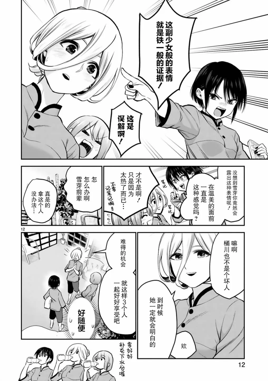 第09话 第12页