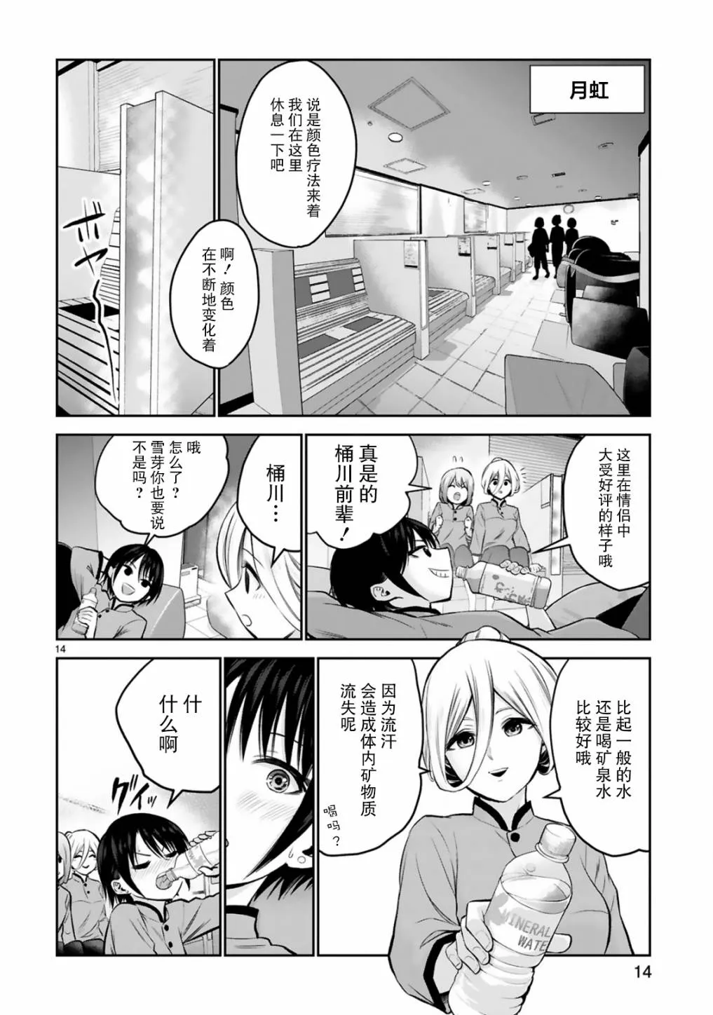 第09话 第14页