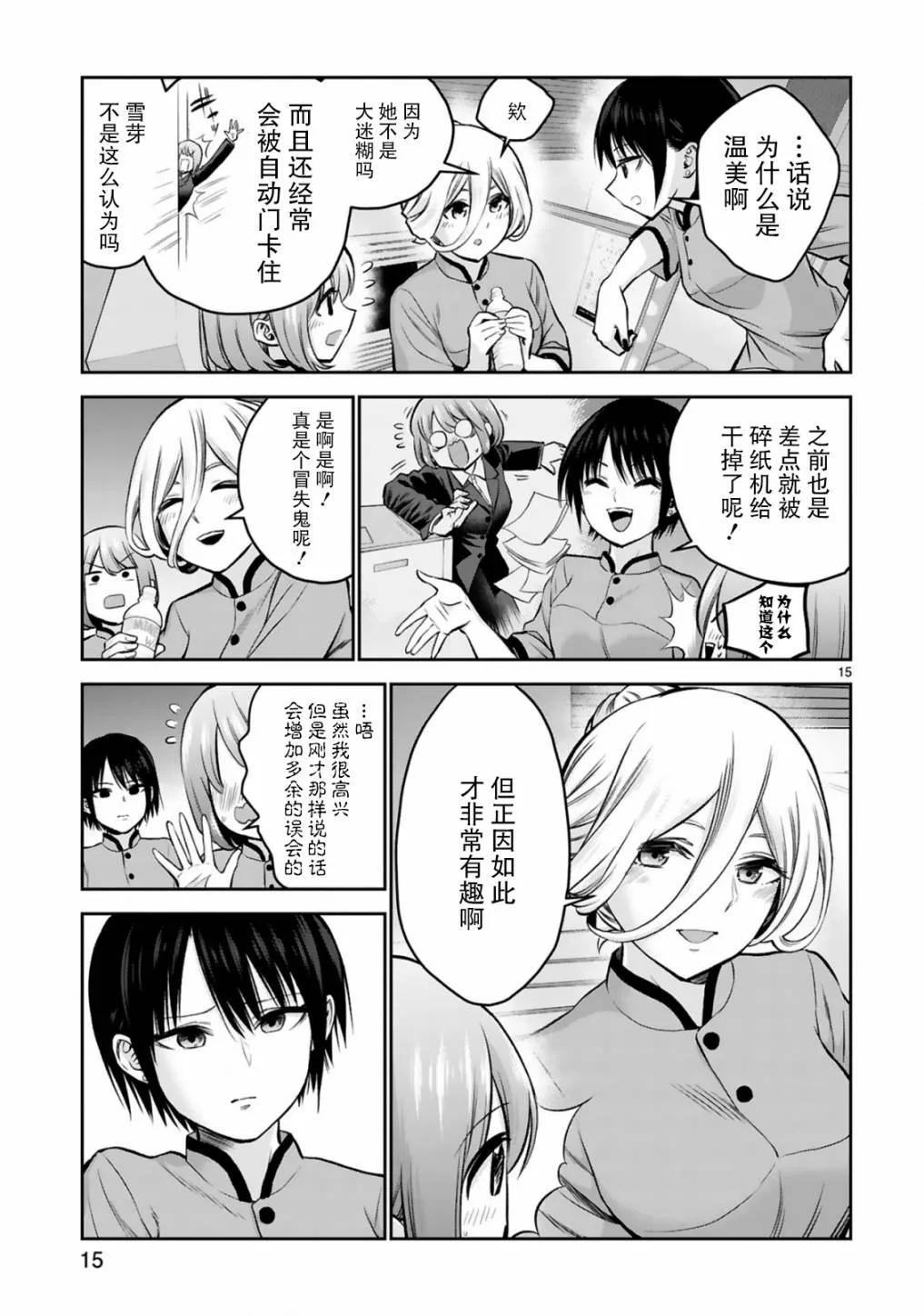 第09话 第15页