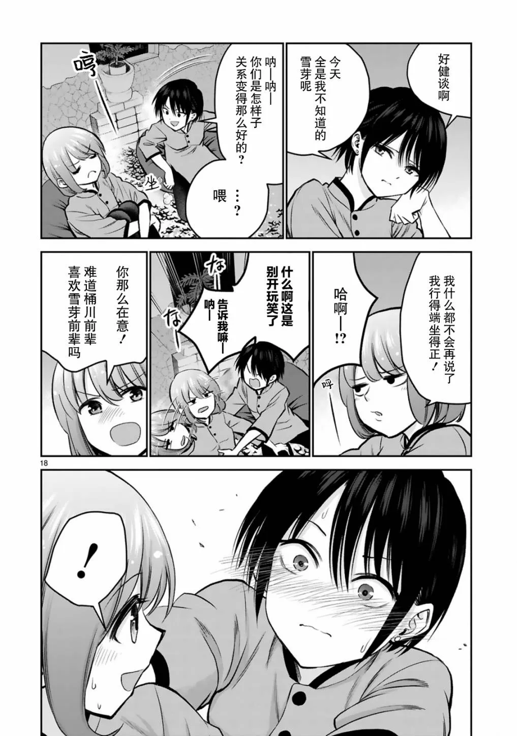 第09话 第18页
