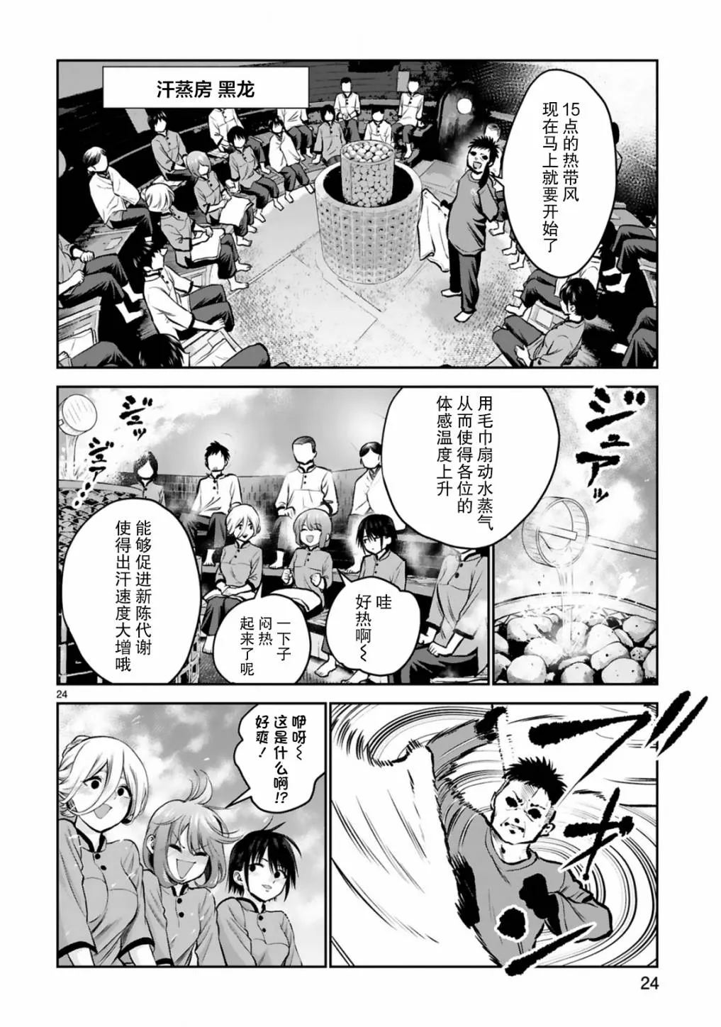 第09话 第24页