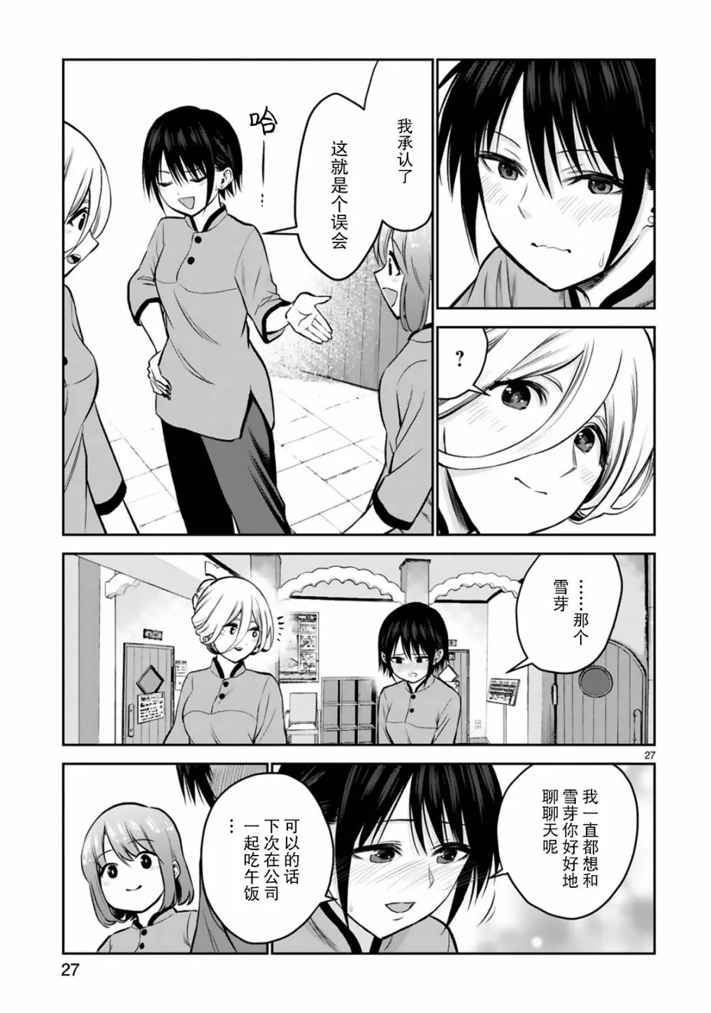 第09话 第27页