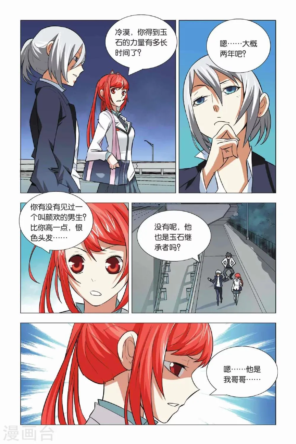第3话 游灵与恶灵 第14页