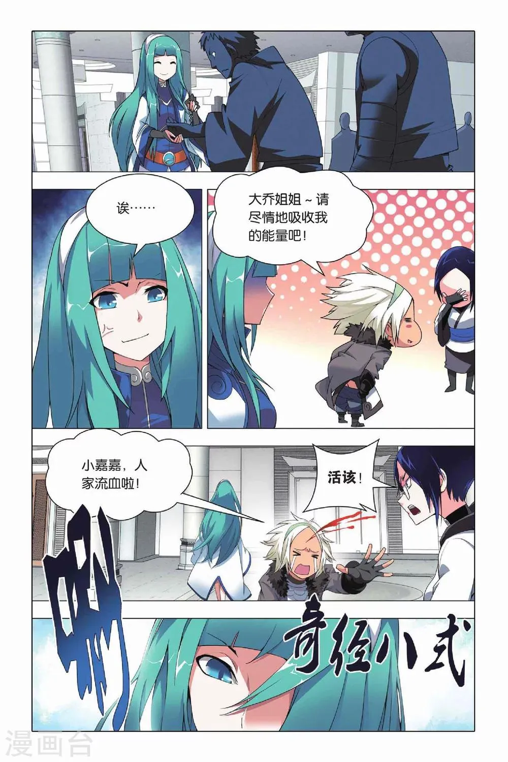 第21话 人质和报应 第2页