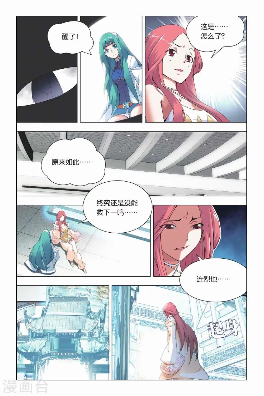 第21话 人质和报应 第4页