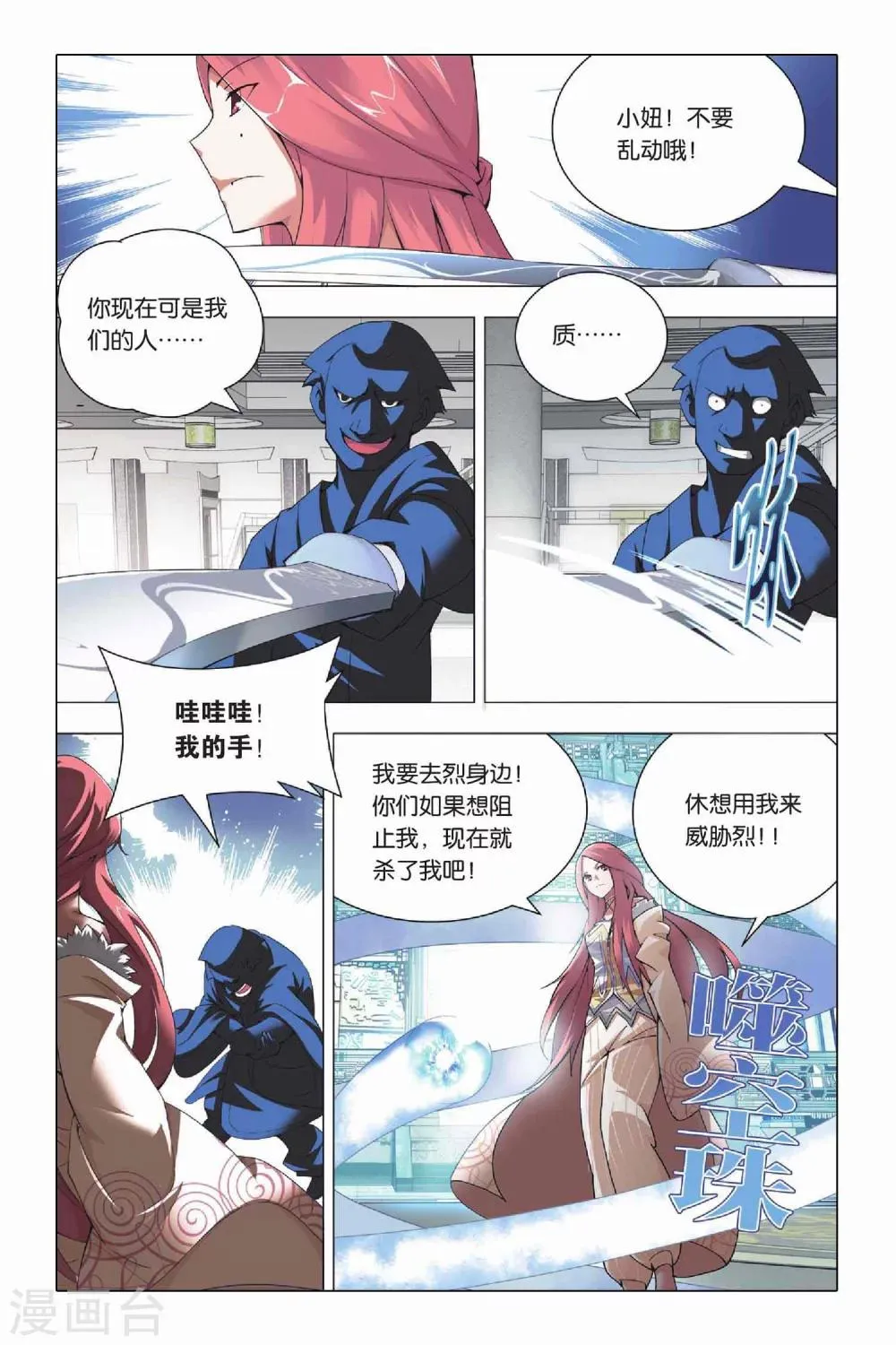 第21话 人质和报应 第5页