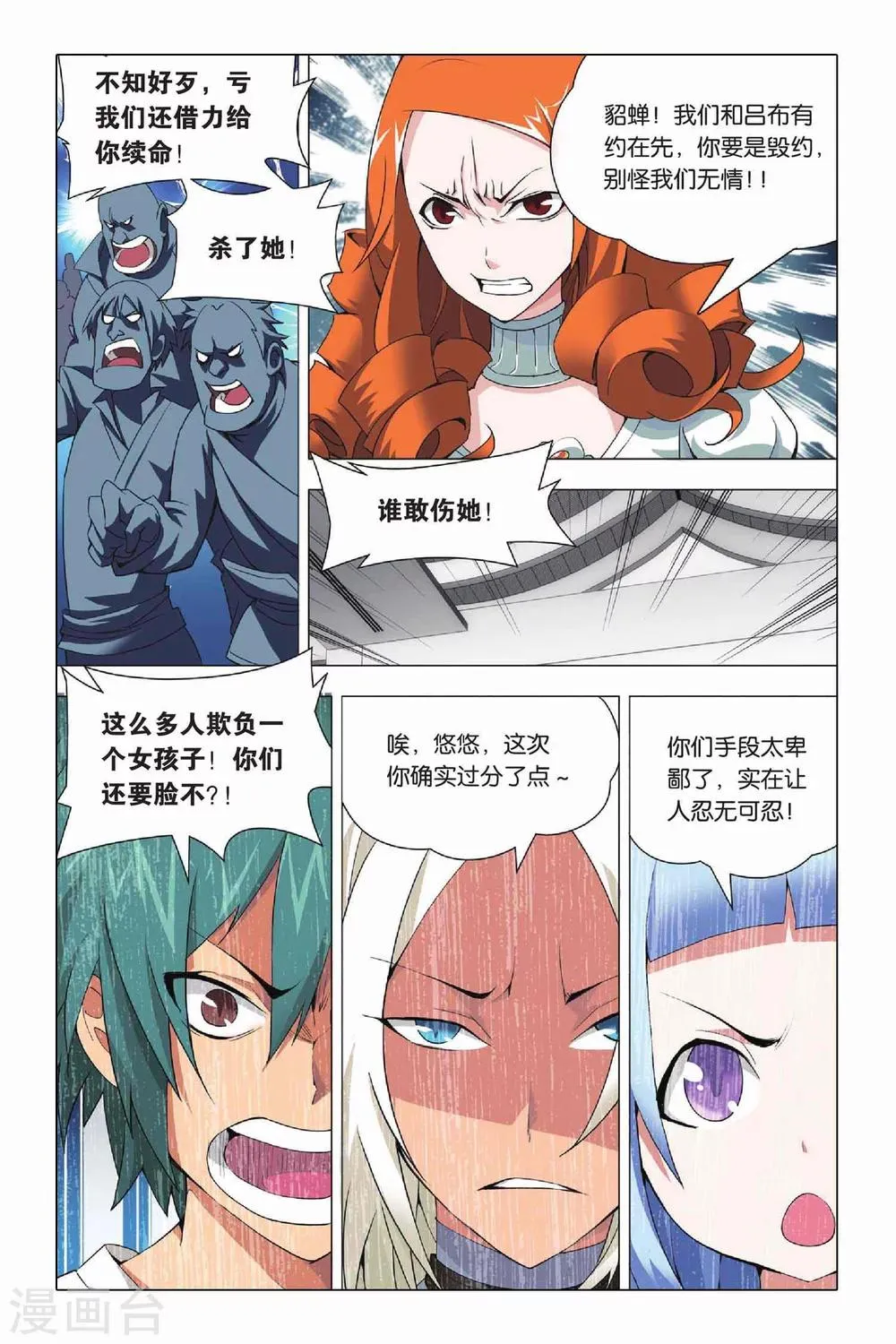 第21话 人质和报应 第6页