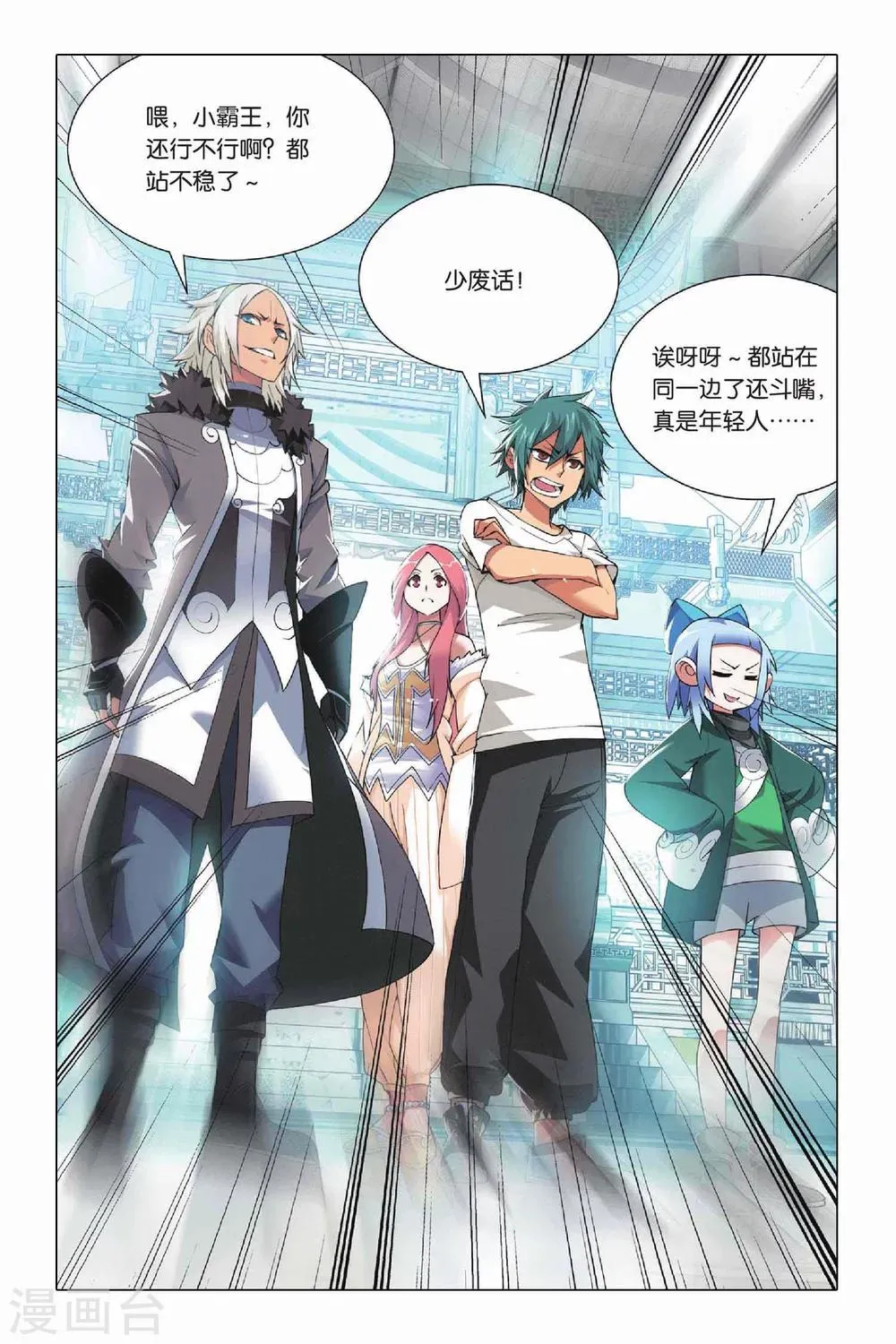第21话 人质和报应 第7页