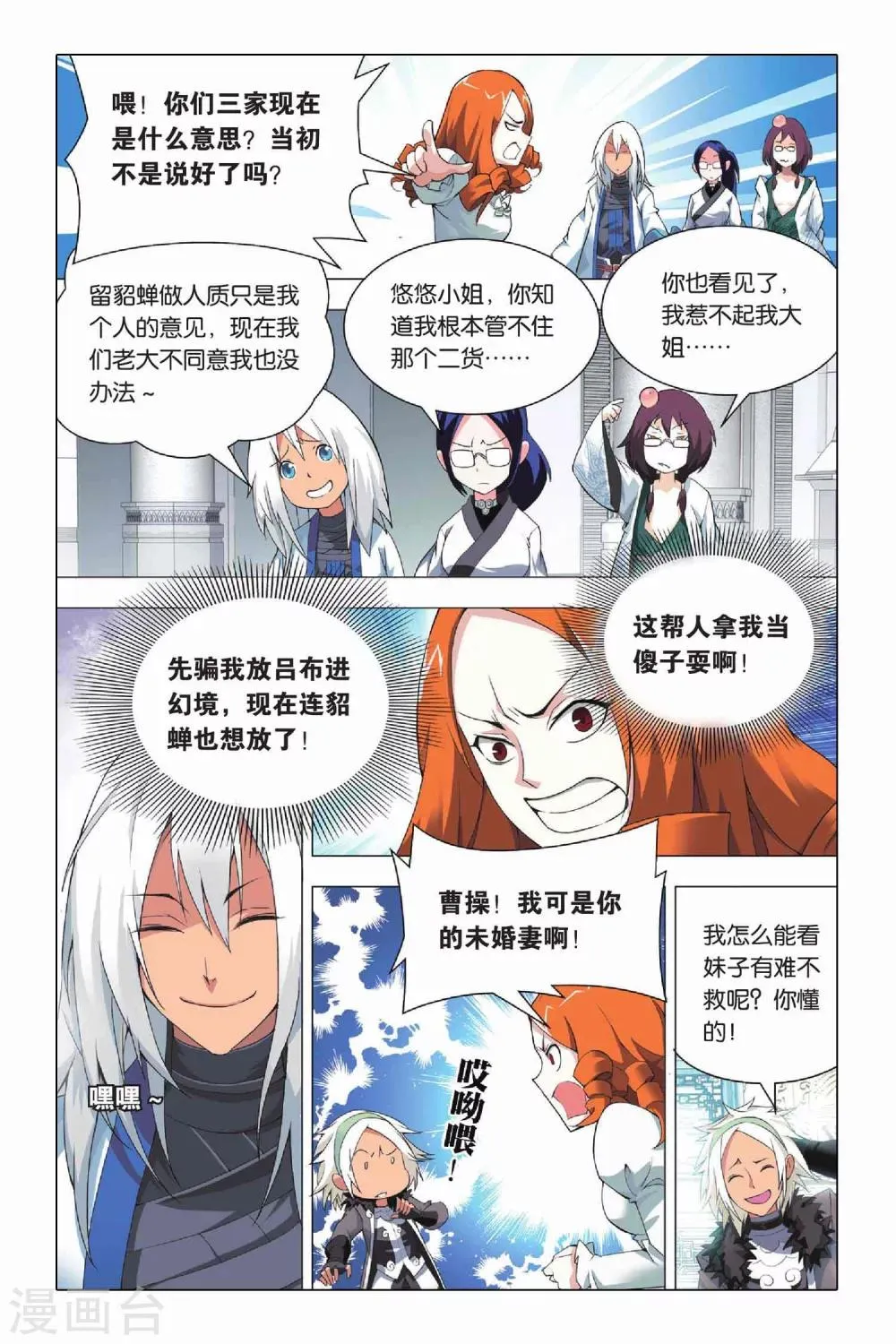 第21话 人质和报应 第8页