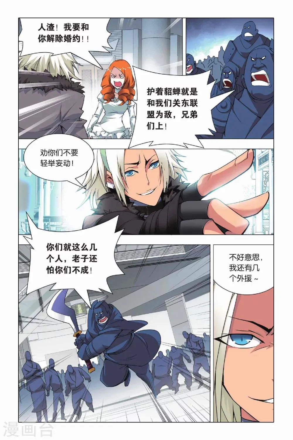 第21话 人质和报应 第9页