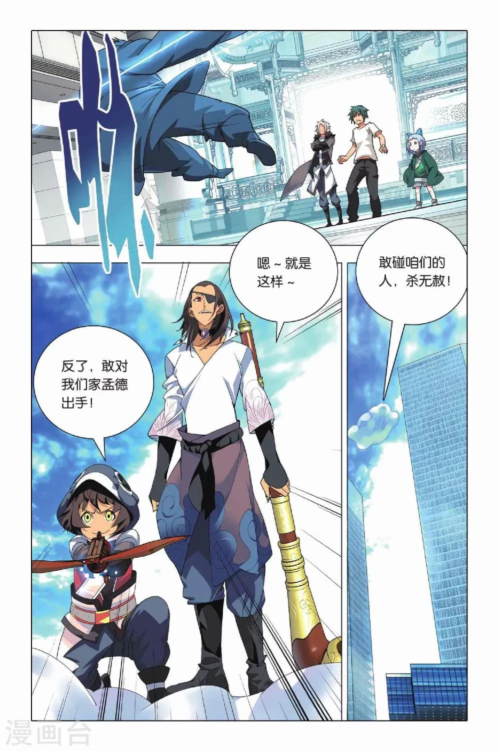第21话 人质和报应 第10页