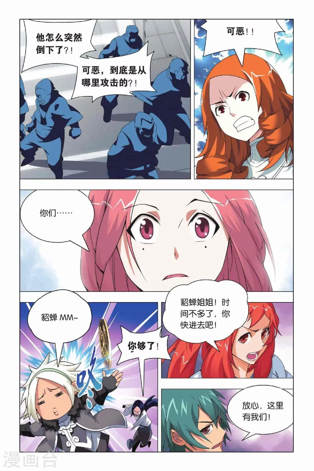 第21话 人质和报应 第11页