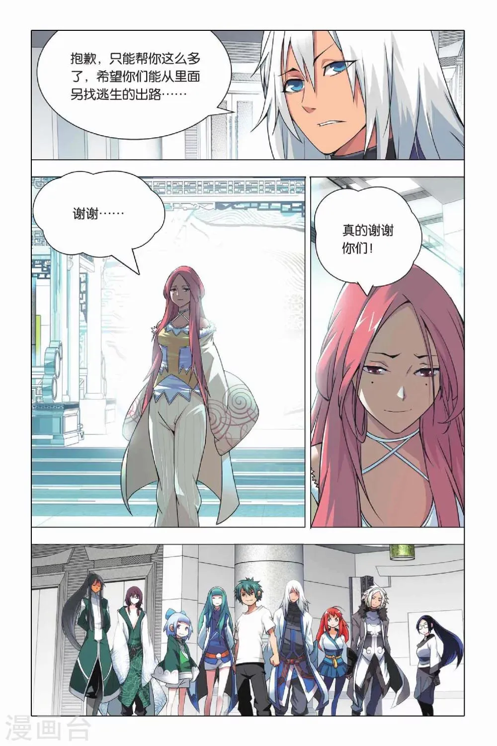 第21话 人质和报应 第12页