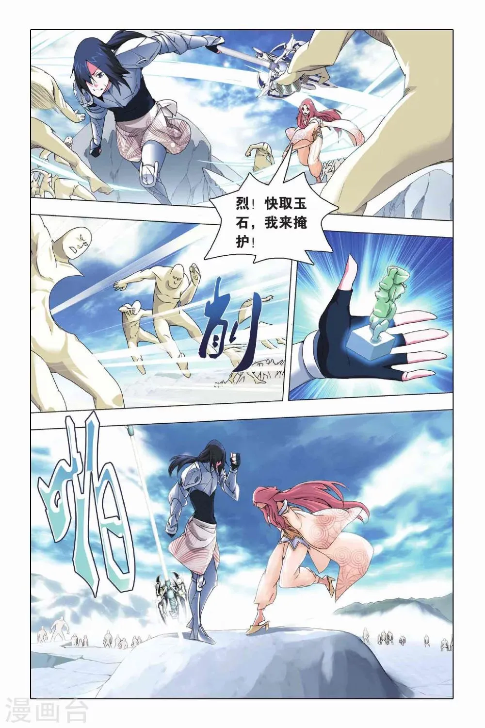 第21话 人质和报应 第17页