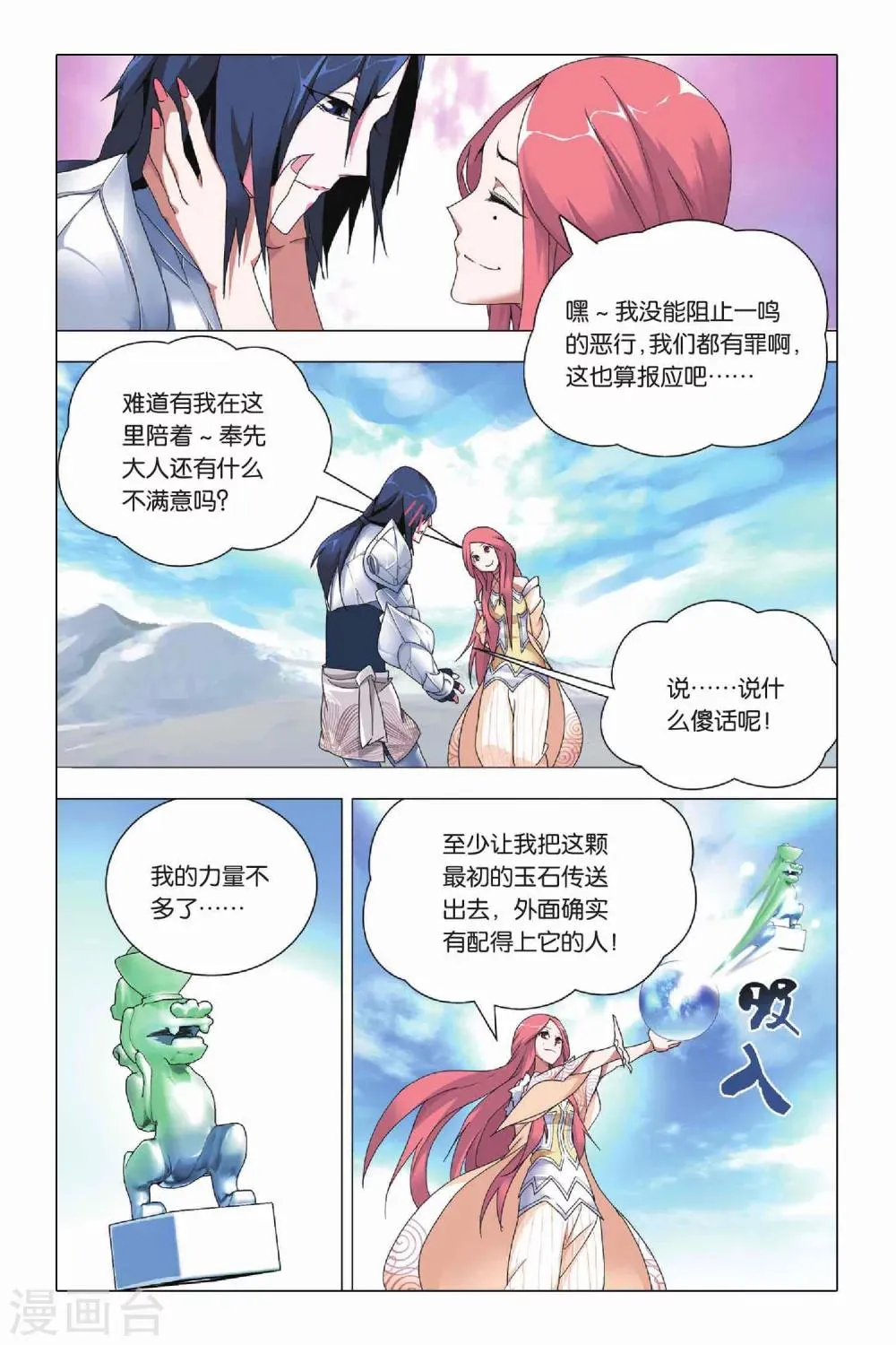 第21话 人质和报应 第20页