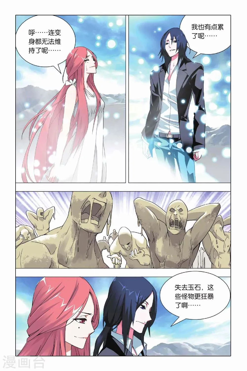 第21话 人质和报应 第21页