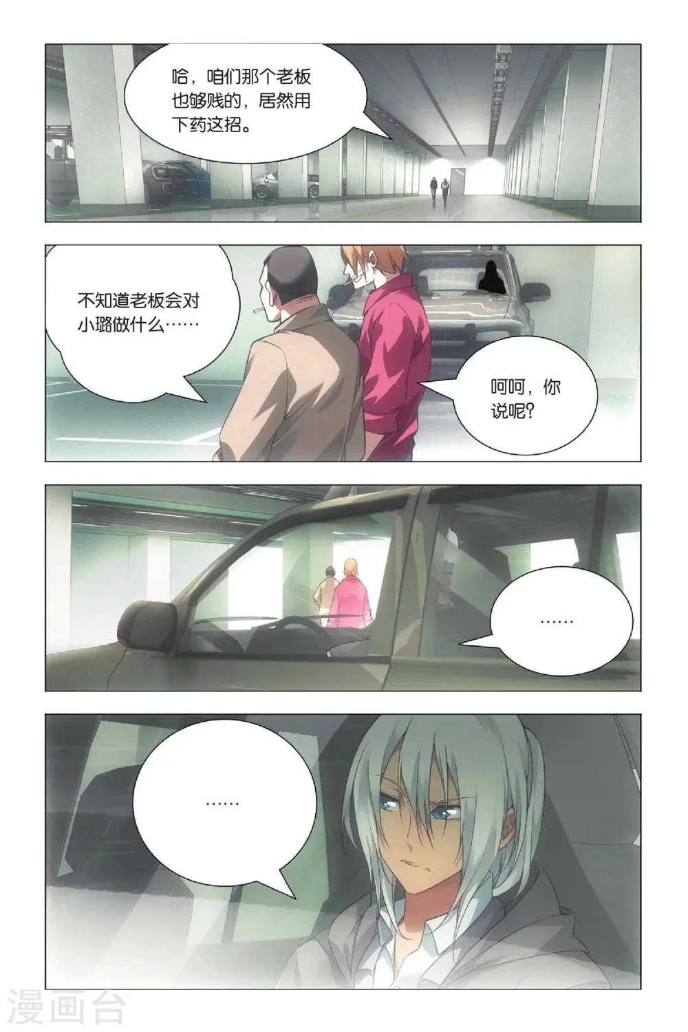 第39话 五洲会和子龙 第2页