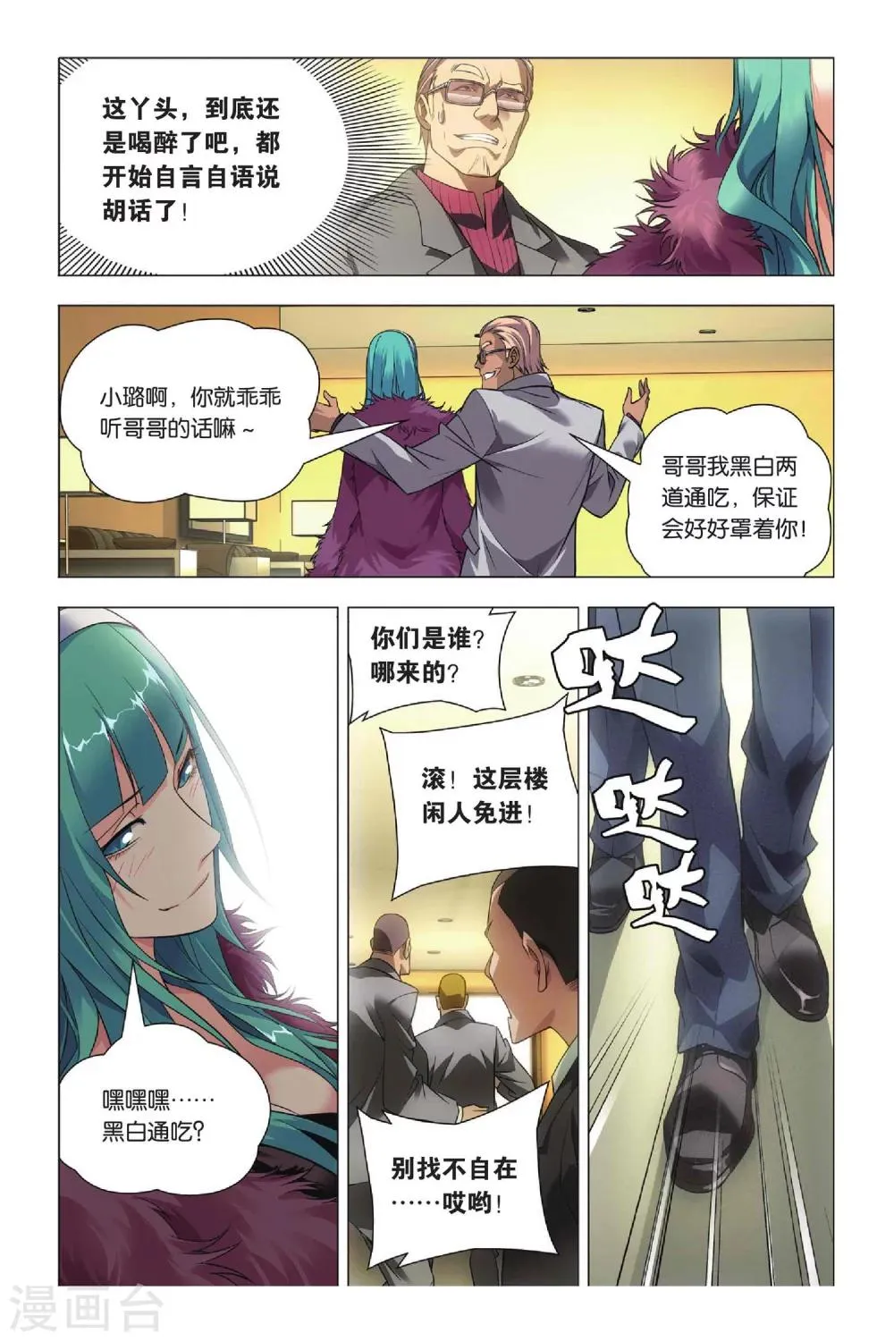 第39话 五洲会和子龙 第8页