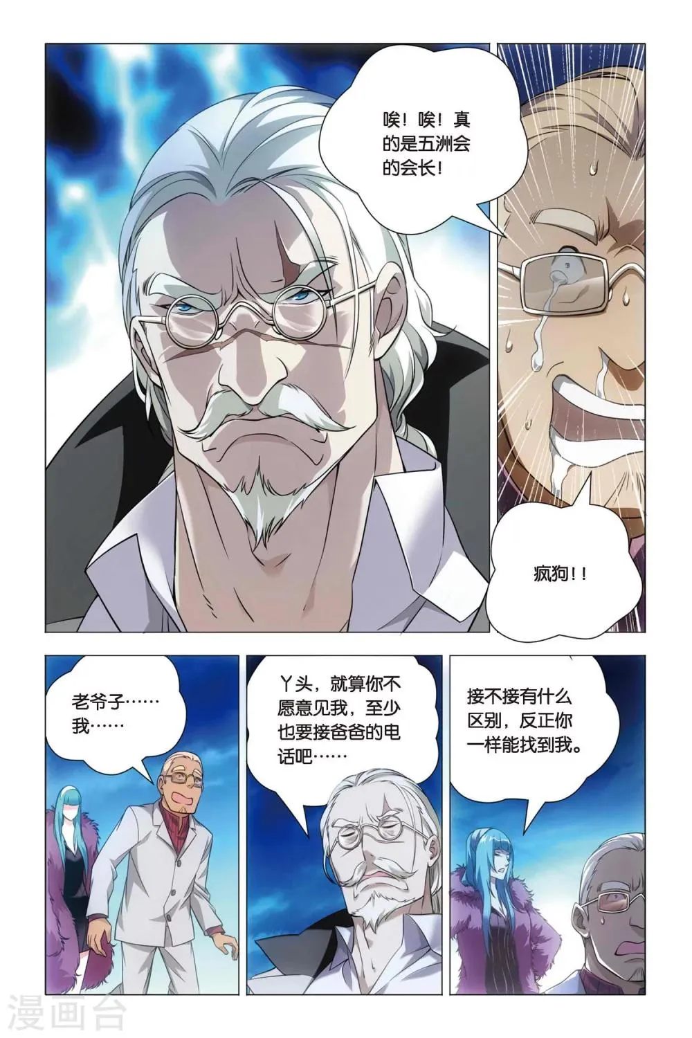 第39话 五洲会和子龙 第13页