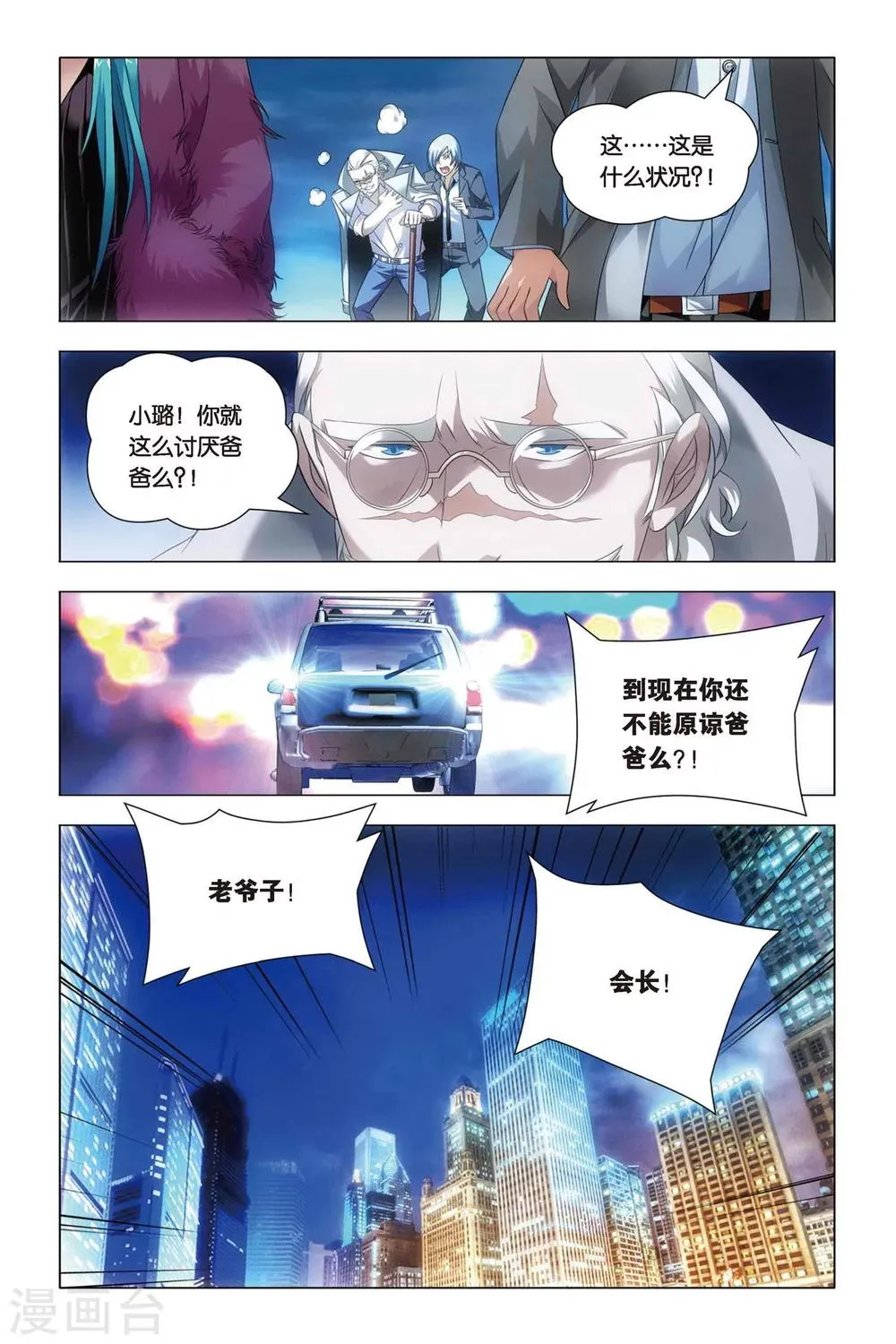 第39话 五洲会和子龙 第18页