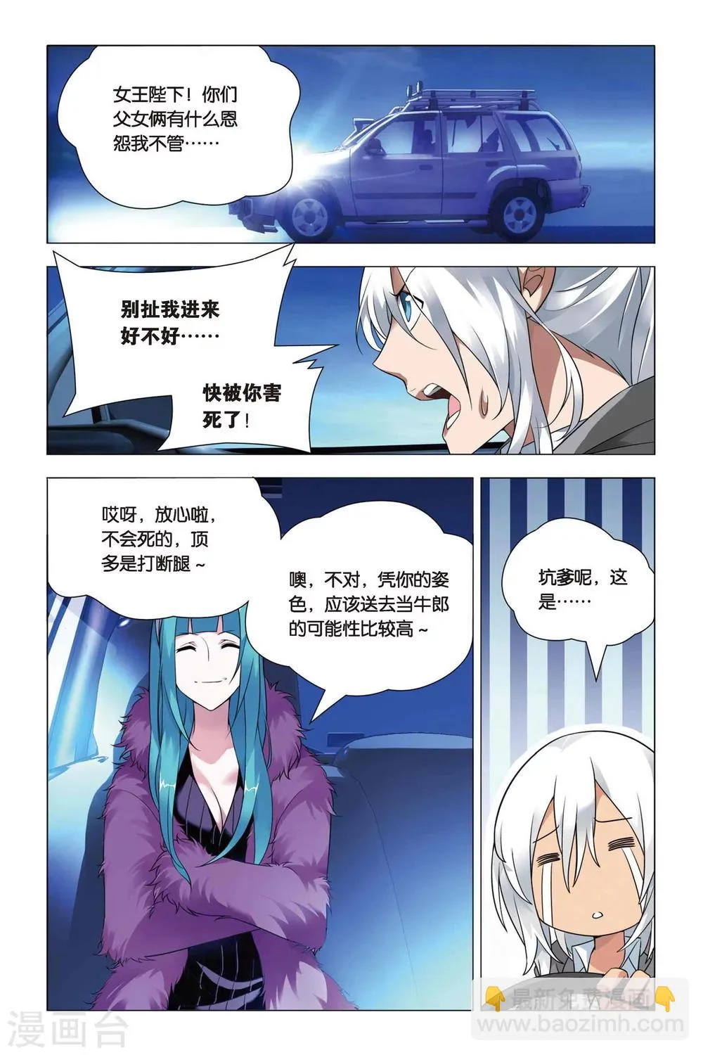 第39话 五洲会和子龙 第19页