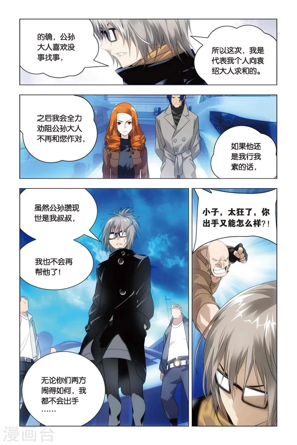 第39话 五洲会和子龙 第21页