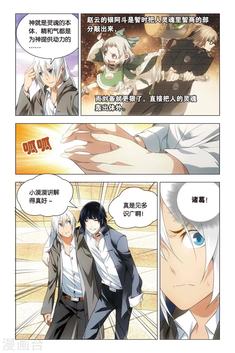 第46话 大耳朵和猪肉贵公子 第5页